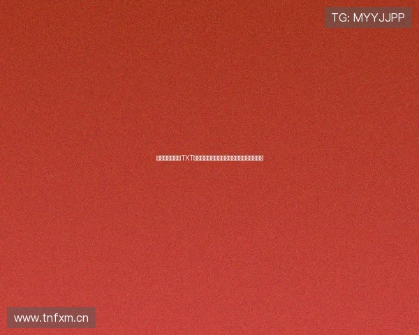 大神直播间全集TXT下载，精彩内容一网打尽，轻松获取全本资源