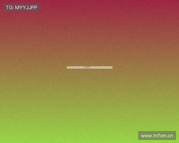 免费苹果手机足球直播软件App实时观看全场赛事精彩瞬间不间断